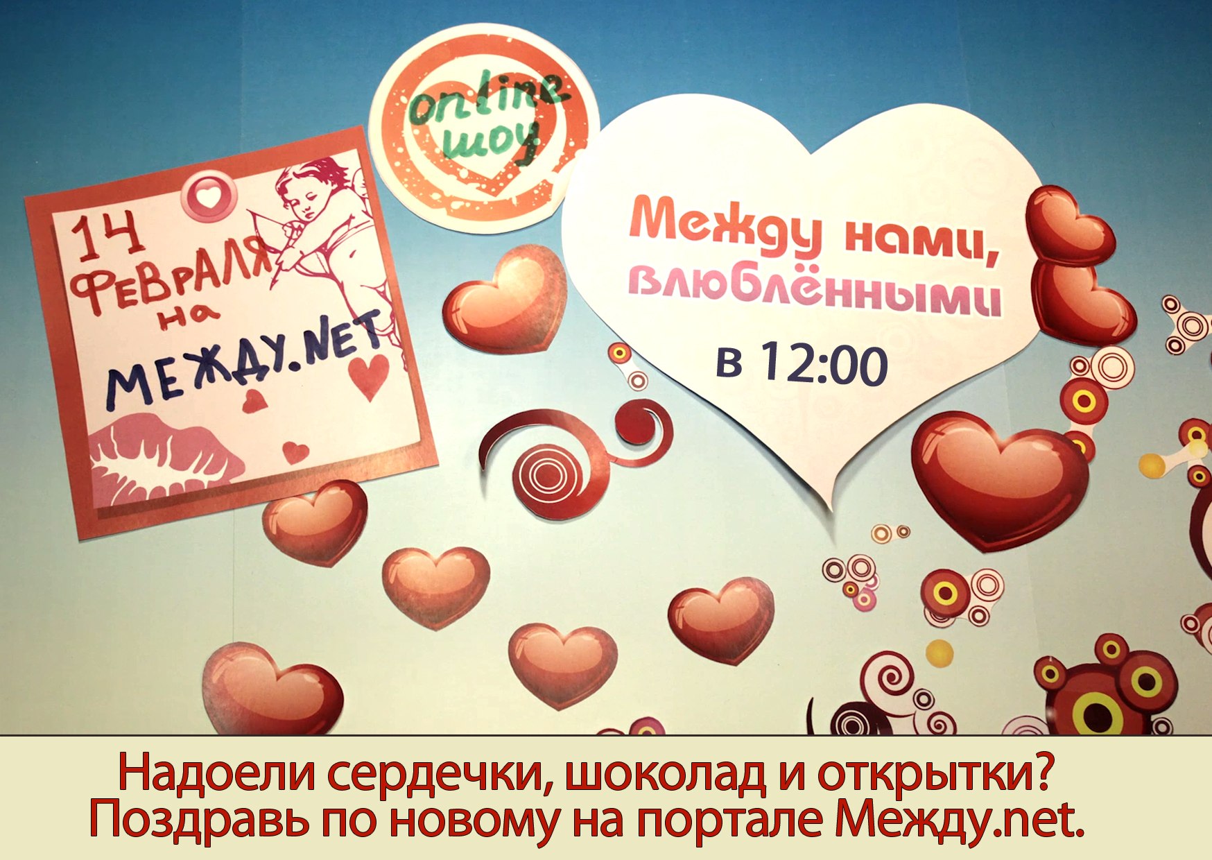 Между нами, влюблённми.jpg