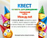 КВЕСТ в честь ДР Между.net! Задание №3.
