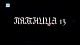 Так ли опасна "пятница 13-ое"? Мнение междуреченцев 