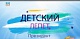 Детский лепет. Президент. Выпуск 10